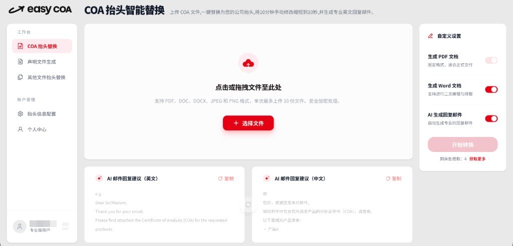 COA 抬头替换页面示意
