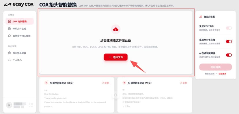 上传 COA 文件示意