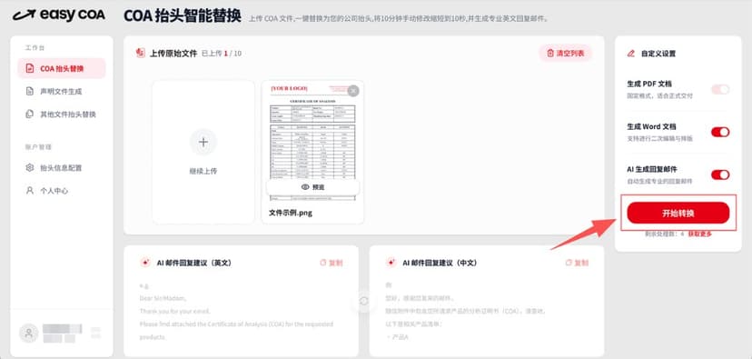 填写公司基础信息示意