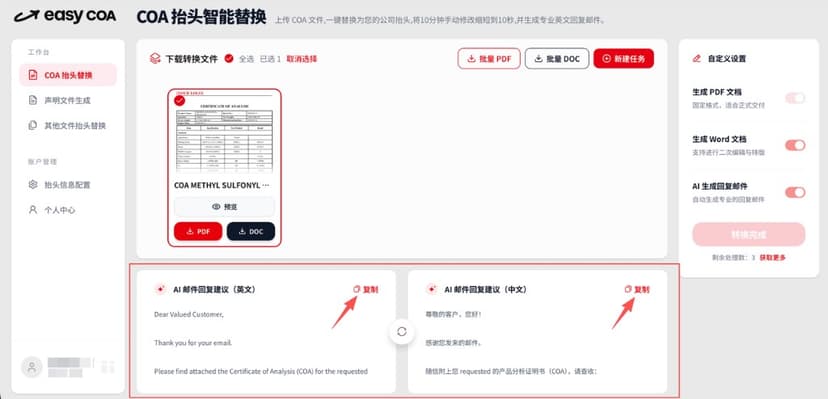 复制 AI 邮件回复示意