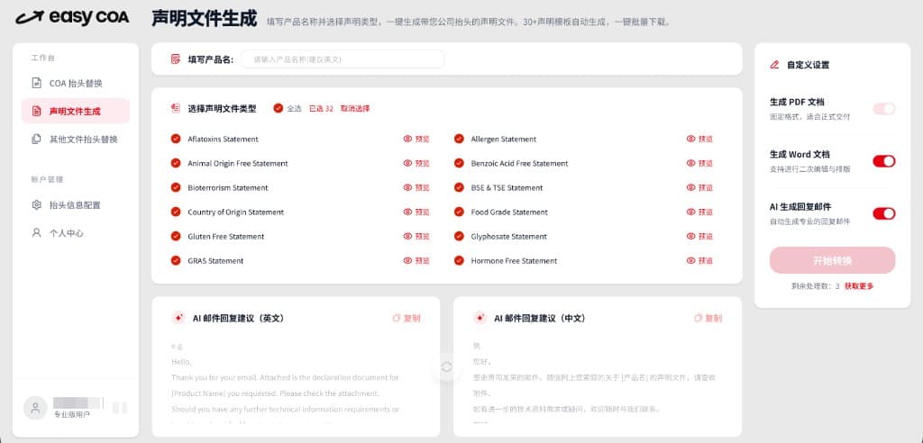 声明文件生成页面示意