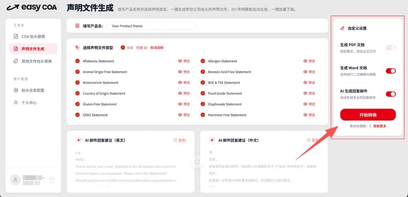 确认自定义设置示意