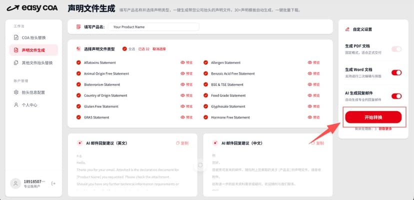 开始转换示意
