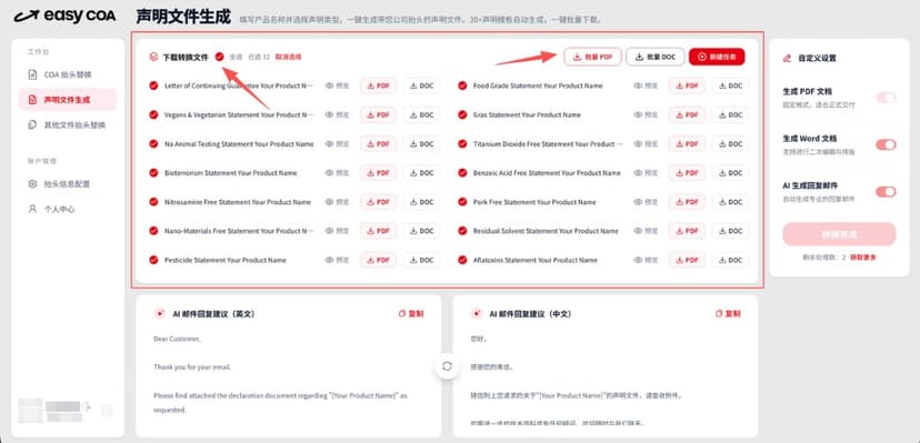 下载生成文件示意
