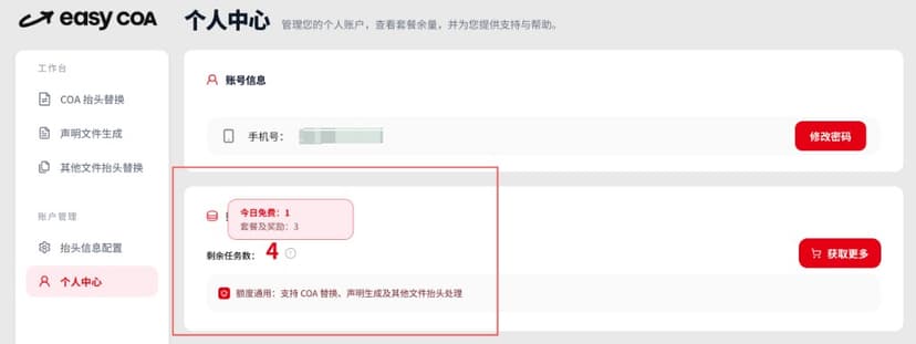 个人中心剩余用量示意