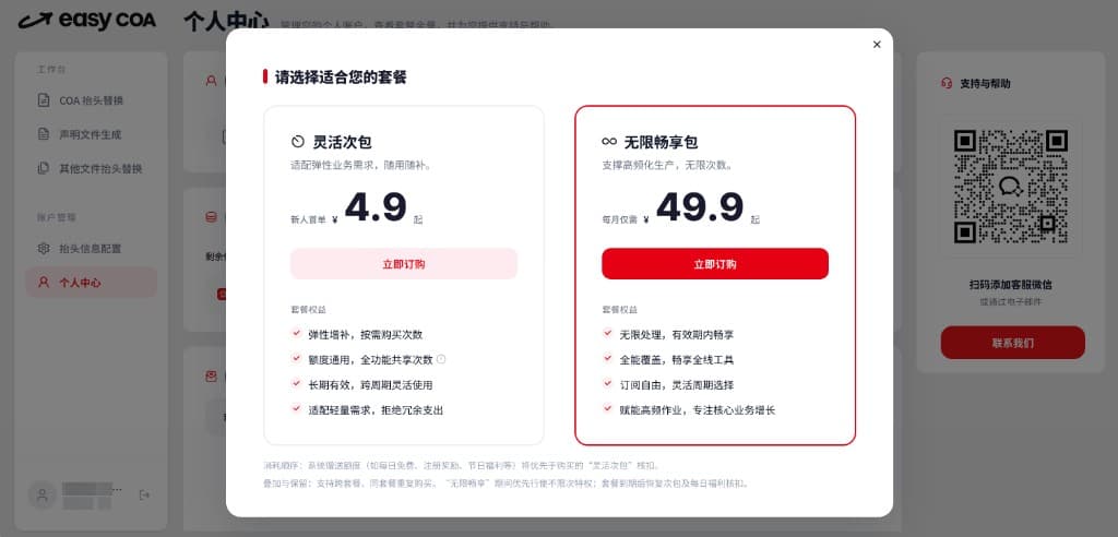 套餐购买弹窗示意