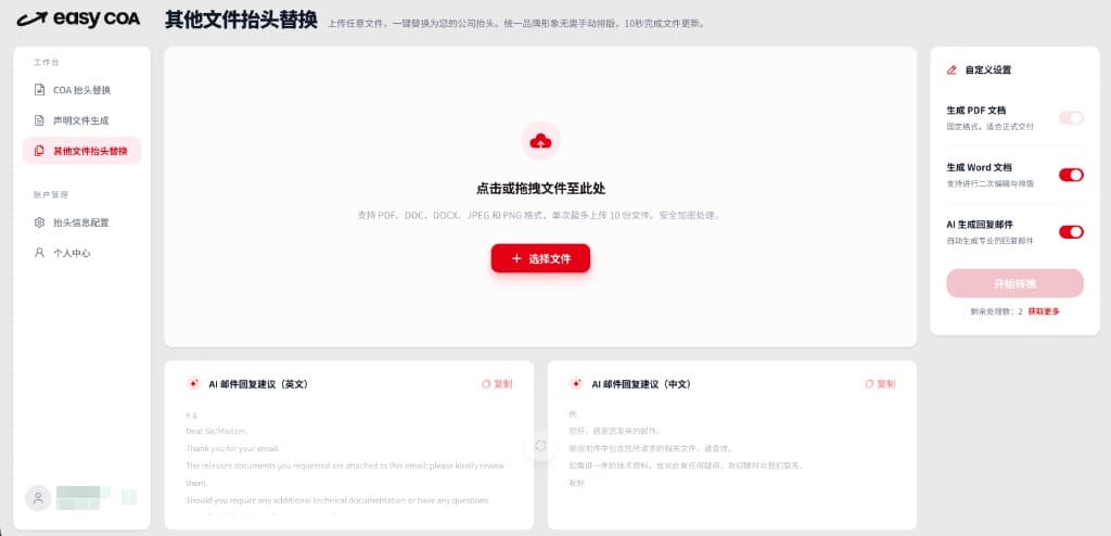 其他文件抬头替换页面示意