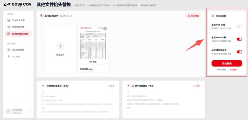 确认自定义设置示意