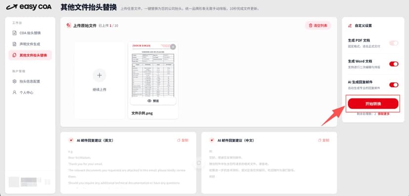开始转换示意