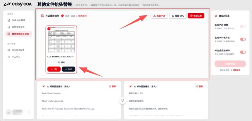 下载转换文件示意