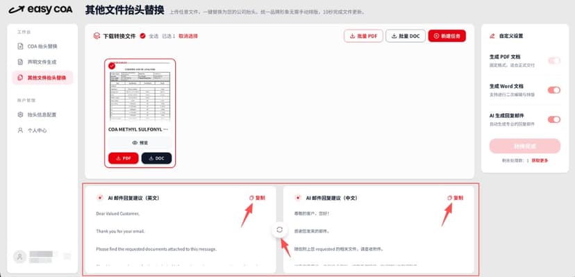 复制 AI 邮件回复示意