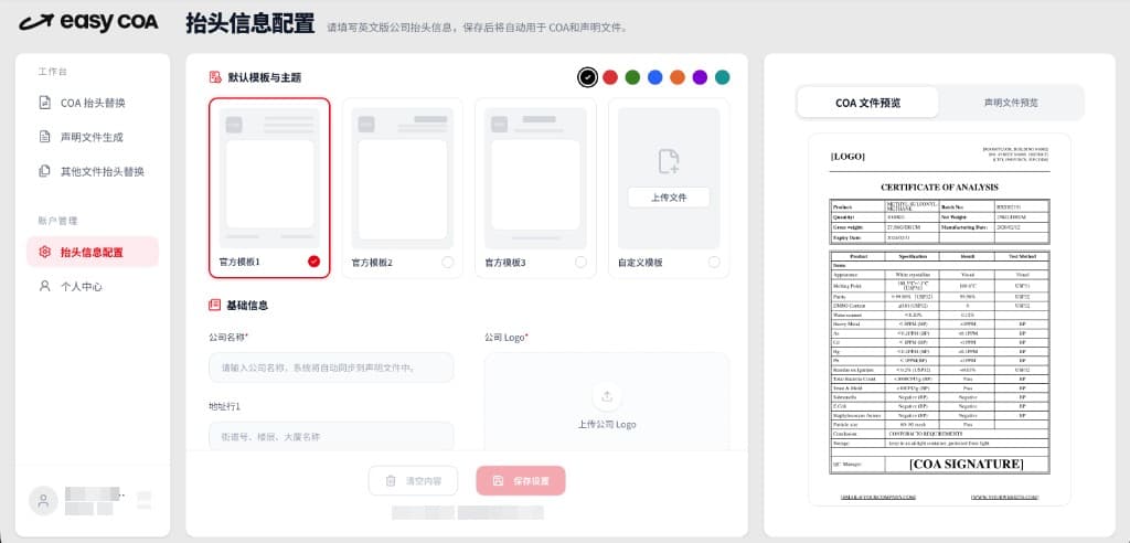 抬头信息配置页面示意
