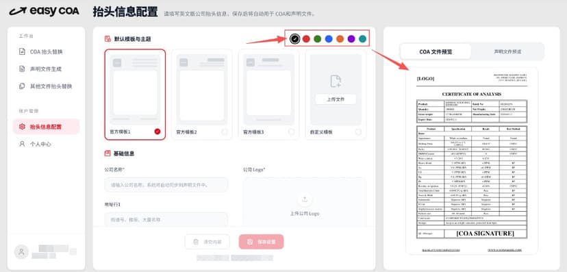 选择文件主题色示意