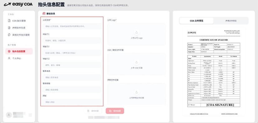 填写公司基础信息示意