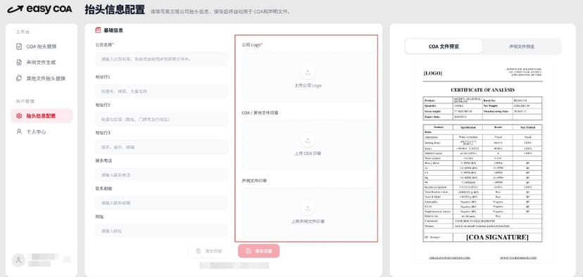 上传 Logo 和印章示意