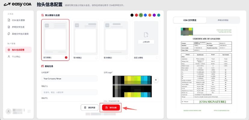 保存设置示意